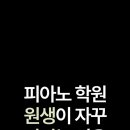 도도 피아노교습소 이미지