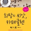 희망카페 이미지