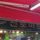 진로마트청과
