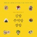주원김밥