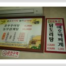 놀부삼계탕 이미지