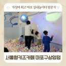 어깨동무도서관 | 마포 실내놀이터 서울형키즈카페 마포구상암점 주차 아이랑 주말 다둥이 무료입장 후기