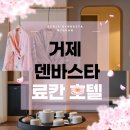 씨유 거제능포해안점 | 거제 벚꽃축제,거제벚꽃명소,가볼만한곳,거제료칸,거제덴바스타료칸호텔,덴바스타료칸,일본식료칸호텔...