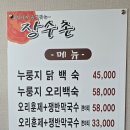 장수촌식당