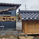 소백산해일루한옥펜션 이미지