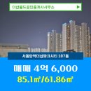 더샵파크시티공인중개사사무소 이미지