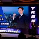 서울경제 머니트렌드 2024 참석 후기 - 투미부동산 김제경 소장 강연, 공사비 상승 속 재개발 투자 성공...