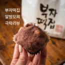 공주시보건소 | 공주 산성시장 맛집 부자떡집, 알밤모찌 리얼 솔직 리뷰 | 전체메뉴사진, 꼭 사와야 할 BEST추천