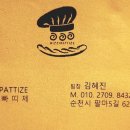 리찌빠띠제