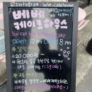 [부산/전포동] 베베케이크하우스_당일 주문 가능한 전포케이크 레터링 수제 케이크 픽업후기