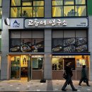 부산역 근처 한식, 부산역에서 기차 타기 전에 저녁으로 먹은 고등어 솥밥집 고등어연구소 부산역점