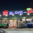 홈마트남해점 이미지