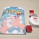 아기 손 세정제로 쓰기 좋은 랩신 토탈 포밍 핸드워시 사용 후기