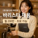 (주) 보나비