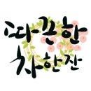 청록다방 이미지