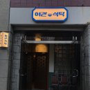 교동여관 이미지