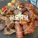 삼오식당 | 대전베스타 만년동삼오식당 석갈비 단체가능 유아의자 있음