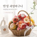 큰바구니 | 안성 과일바구니 과일한입 부모님 첫인사 과일선물 M사이즈 후기