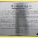 학산서원터 Daum카페