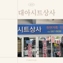 대아상사 - 창원시 마산합포구 문화남8길 58 | 대아상사