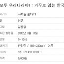 모두 우리나라야:거꾸로 읽는 한국사 이야기 이미지