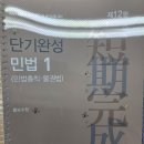 27대비 민법(민총,물권) 기본서 - 판매완료 이미지