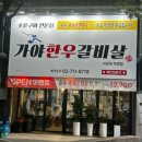 가야한우갈비살 이미지