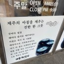 미풍해장국 | 울산 북구 산하동 맛집, 미풍해장국 비조리 포장 후기