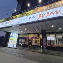 바다향왕코다리 서하남IC점 | 감일 코다리 맛집 - 바다향왕코다리 서하남IC점