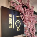 리틀카세 | 홍대 우동집 로바다야끼 리틀카세 방문 후기