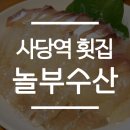 흥부수산