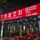 태민양꼬치