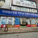 아이데코안경원 위드렌즈 이미지