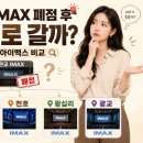수원-1571 | 수도권 IMAX 크기 비교｜판교 폐점 후 갈 만한 아이맥스 영화관