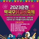 시민닭갈비，막국수