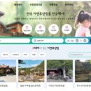 전국자연휴양림