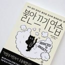 불안 끄기 연습 서평 후기: 자꾸 최악을 상상하는 사람들에게