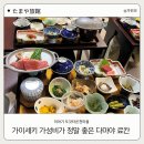 황산여관 | 미야기현 센다이 근교 자오 도갓타온천마을 - 다마야 료칸 4인 숙박, 가이세키, 온천까지 1박 34만원 실화?