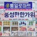 통일로마트 이미지