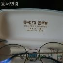 동서안경 이미지