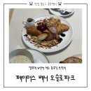 양부대 맛집 추천 | 오슬로파크 페이머스 베니 후기 주차 메뉴 추천 양산 맛집 브런치카페