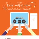 [조이젠] 대학생 기자단 1기 조人 모집 이미지
