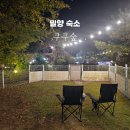 쿠쿠숲 | 밀양 애견 펜션 쿠쿠숲 경남 애견 펜션