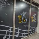 엔젤스 코인 노래연습장 원주기업도시점 | 엔젤스코인노래연습장 l 원주기업도시코노