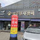명륜한식부페