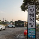제주 통갈치구이 맛집 후기가 좋은 황해식당