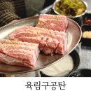 육림구공탄 - 부산진구 당감로64번길 14 | 육림구공탄
