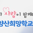 양산희망학교 이미지