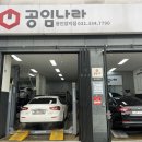 공임나라 용인양지점 이미지