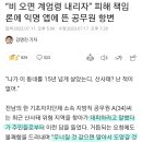 "비 오면 계엄령 내리자" 피해 책임론에 익명 앱에 뜬 공무원 항변 이미지